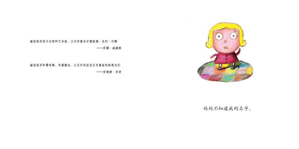 妈妈不知道我的名字 (06),绘本,绘本故事,绘本阅读,故事书,童书,图画书,课外阅读